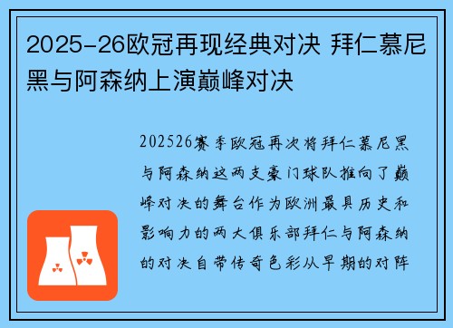 2025-26欧冠再现经典对决 拜仁慕尼黑与阿森纳上演巅峰对决 2025-26欧冠再现经典对决 拜仁慕尼黑与阿森纳上演巅峰对决