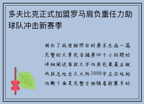 多夫比克正式加盟罗马肩负重任力助球队冲击新赛季 多夫比克正式加盟罗马肩负重任力助球队冲击新赛季