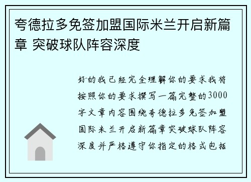 夸德拉多免签加盟国际米兰开启新篇章 突破球队阵容深度 夸德拉多免签加盟国际米兰开启新篇章 突破球队阵容深度